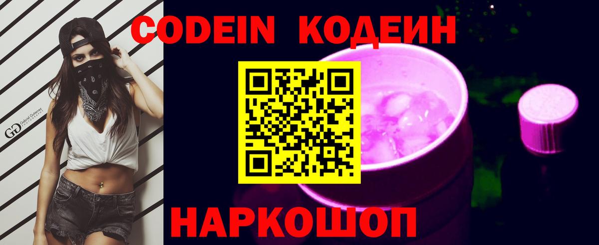 Кодеин напиток Lean (лин)  Вход с VPN  Воркута 
