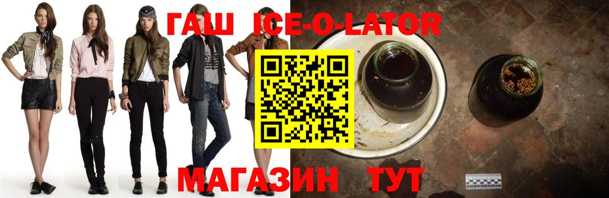 ГАШИШ ice o lator Воркута