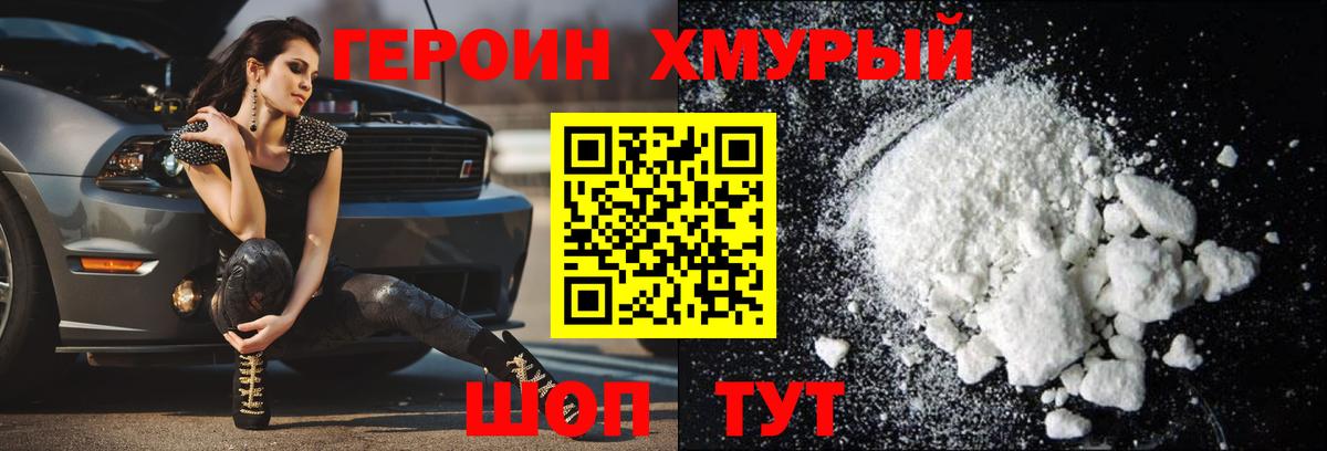 ГЕРОИН Heroin  Вход с VPN  Воркута 
