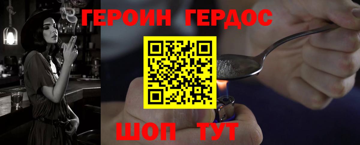 ГЕРОИН белый Воркута
