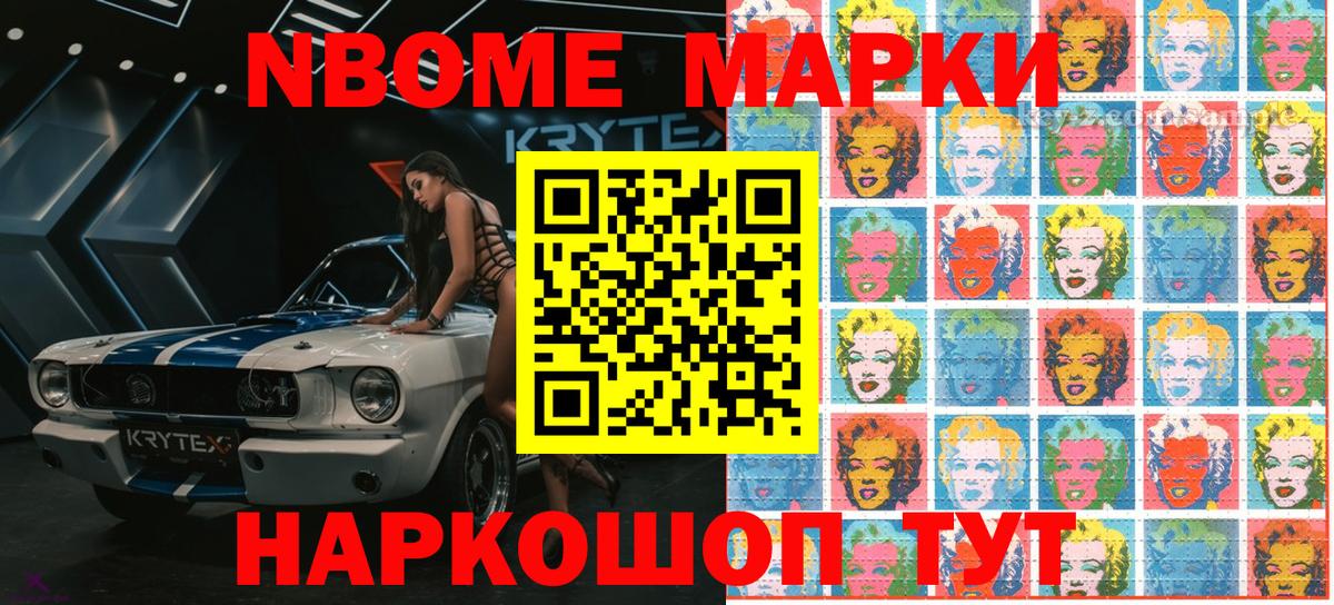Марки 25I-NBOMe 1500мкг Воркута