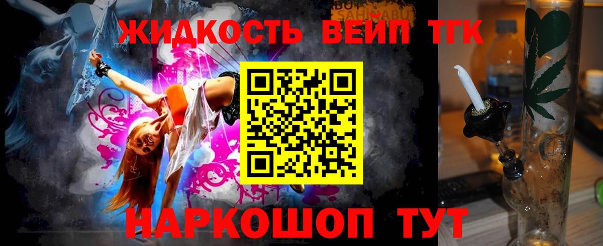 ТГК жижа Воркута